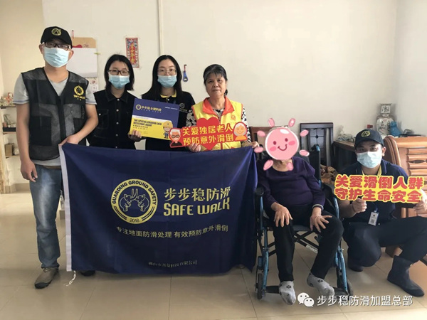 步步稳全屋防滑善益行动之公益日志——北苑社区篇