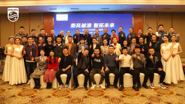 2020飞利浦招商加盟峰会四川站顺利召开 2020飞利浦招商加盟峰会四川站顺利召开