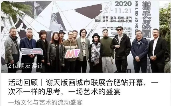 MF进口涂料X谢天版画城市联展广州站即将开启
