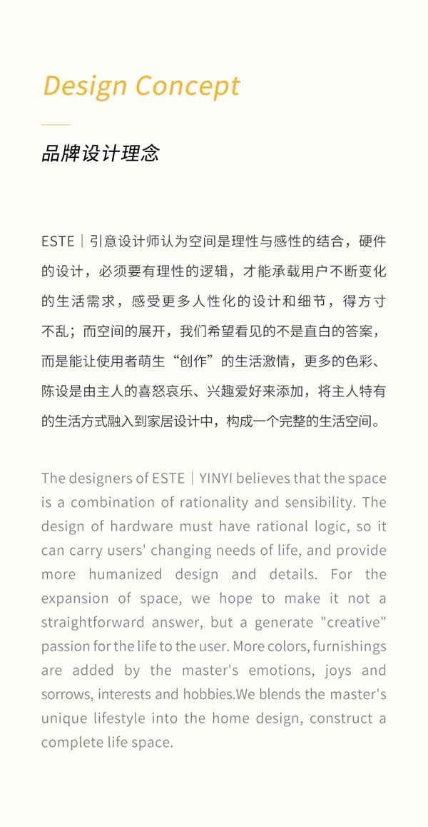 ESTE高级整装定制：创造过去与未来的 “容器”