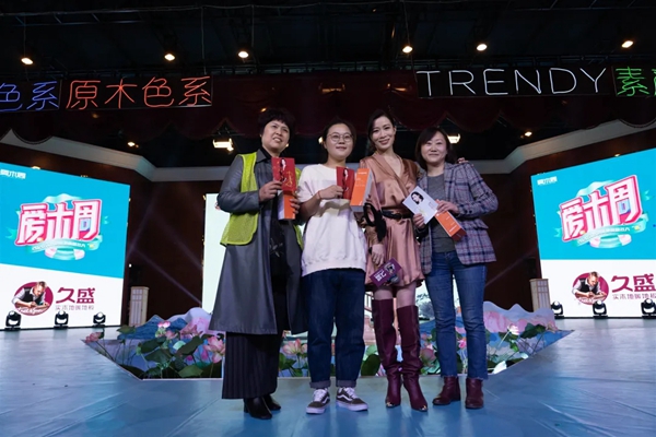 久盛地板2020爱木周活动圆满落幕 久盛地板2020爱木周活动圆满落幕