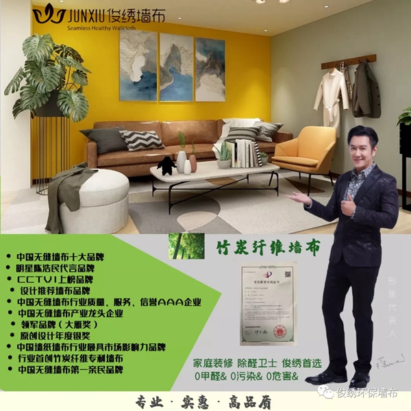 俊绣墙布:黄金搭配法则