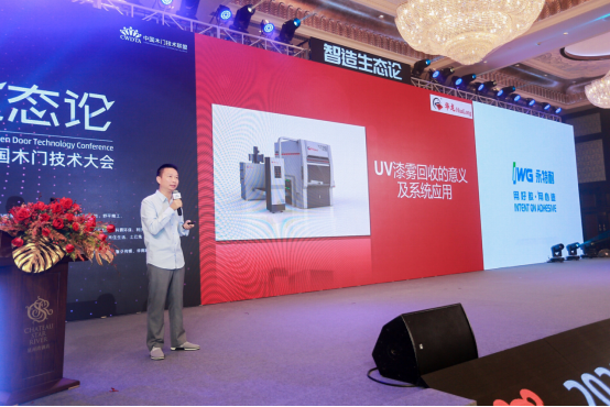 “智造生态论-煜丰实业·2020第八届中国木门技术大会”在广州召开