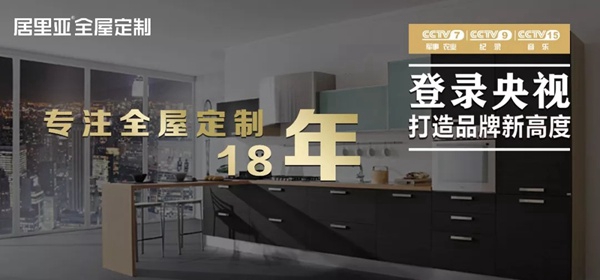 居里亚全屋定制成都直营店即将耀世开业