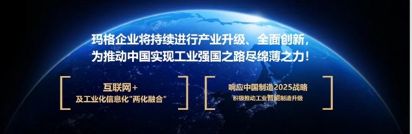 玛格成为《工业和信息通信业管理会计案例集（2020）》企业代表