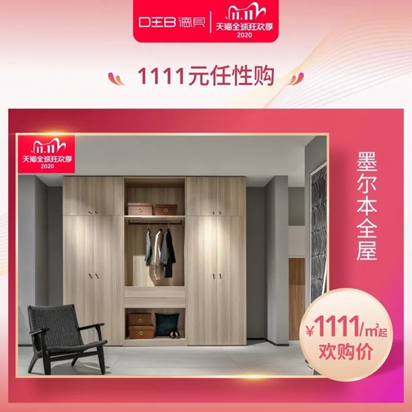 第11个双11，来德贝天猫旗舰店将优惠1网打尽