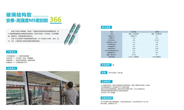 安泰建筑胶亮相2020北京国际道路运输展