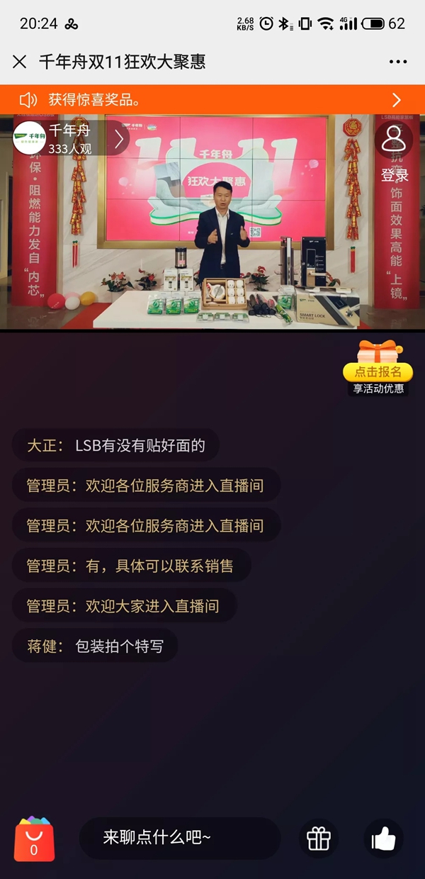 千年舟·柏菲伦双十一狂欢大聚惠直播爆火