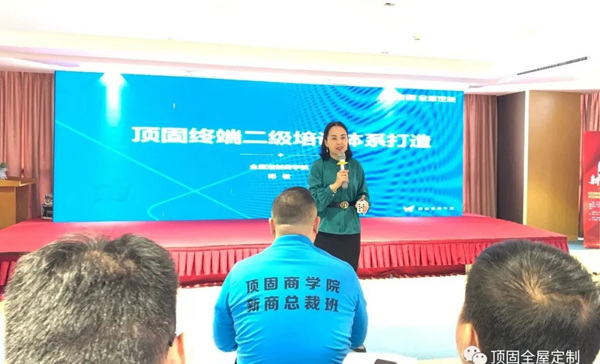 顶固全屋定制2020年新商总裁班圆满落幕！