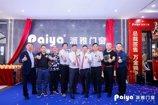 派雅门窗江门500方旗舰店盛大开业