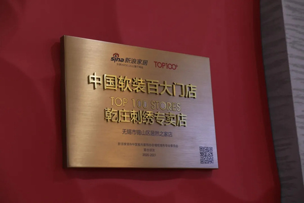 乾庄刺绣：新浪家居百大门店---乾庄无锡专卖店