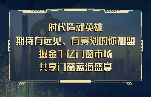 伊盾门窗＆红星美凯龙联合全国线上招商峰会 即将开启