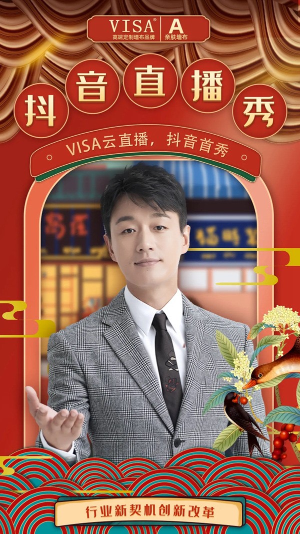 VISA高端定制软装 :感恩节抽奖活动暨抖音首秀圆满成功