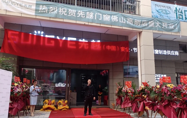 广东高明先越门窗专卖店开业剪彩活动圆满结束！