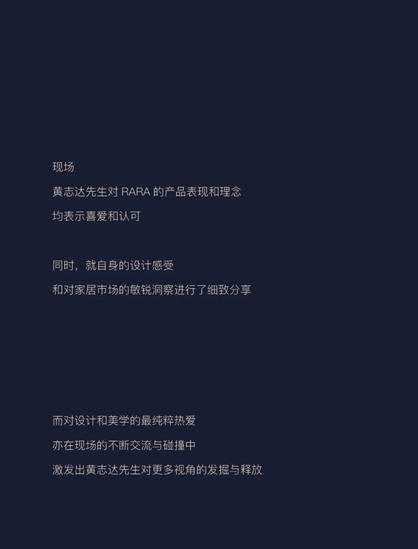 RARA携手香港著名室内设计师黄志达先生,于成都设计师分享会共探极简家居未来 RARA携手香港著名室内设计师黄志达先生,于成都设计师分享会共探极简家居未来