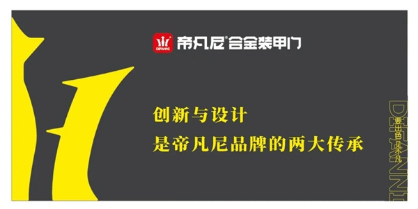 帝凡尼:每个家,都应该是独一无二的
