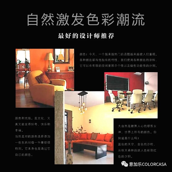 意加乐®COVEMA优秀设计师推荐色卡