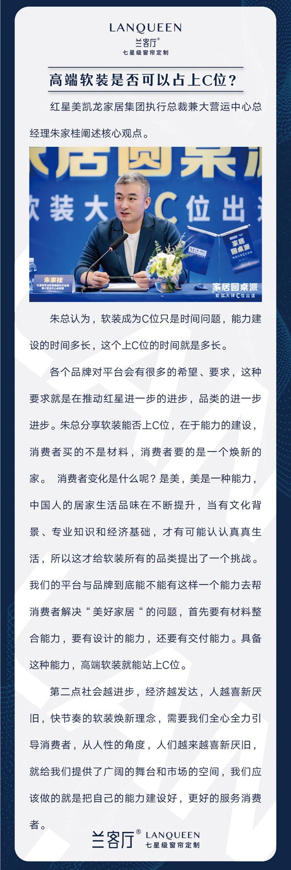 红星美凯龙 家居圆桌派 兰客厅C位出道