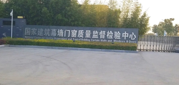 智赢门窗：“枣庄市建筑节能系统门窗先行示范区”实施方案研讨会召开