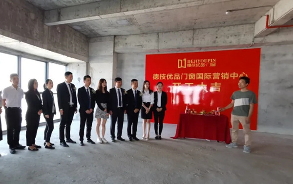 德技优品门窗国际营销中心进驻广佛智城,开启全新征程 德技优品门窗国际营销中心进驻广佛智城,开启全新征程
