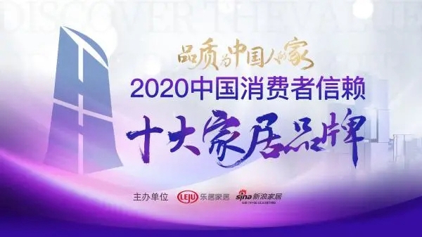SAKURA樱花荣膺「2020中国消费者信赖十大厨电品牌」称号 SAKURA樱花荣膺「2020中国消费者信赖十大厨电品牌」称号