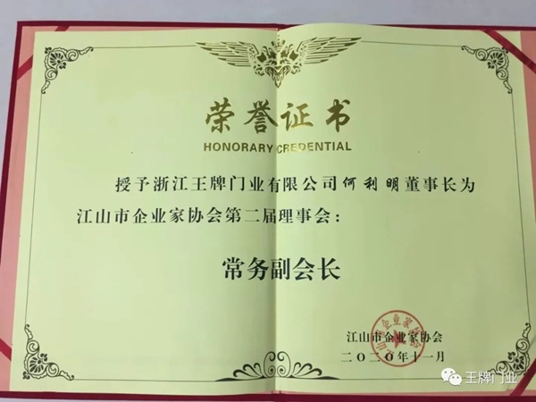 世纪王牌总经理何利明获浙江省第九届杰出职业经理人荣誉