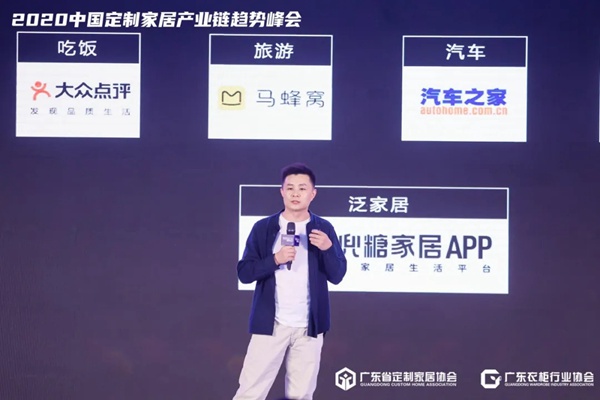 “创新趋势·创变不止”2020中国定制家居产业链趋势峰会圆满收官