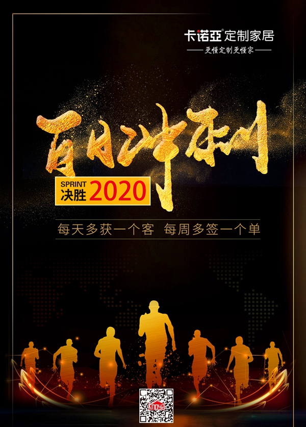 卡诺亚定制家居“百日冲刺”以提升服务＆业绩决胜2020