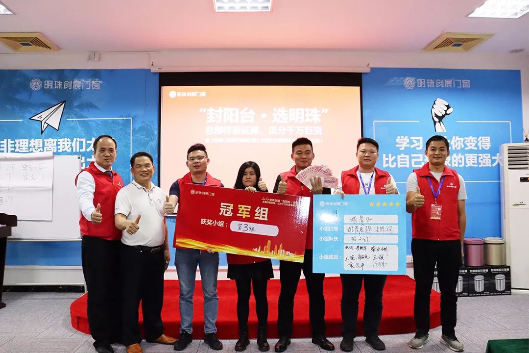 明珠创展门窗 | 瓜分千万巨资启动会完美收官