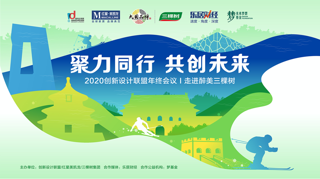 百利玛门窗 | 百利玛董事长受邀出席2020创新设计联盟年终会议
