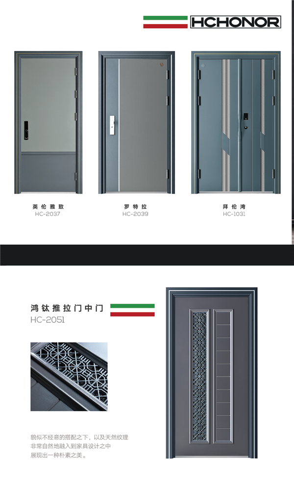 鸿创安全门2.0系列微信图册