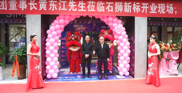 新标强势入驻福建石狮 盛装开业 