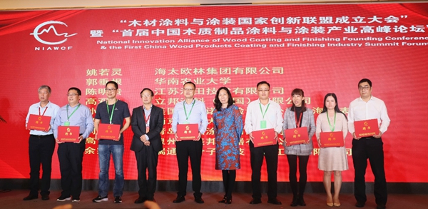 “木材涂料与涂装国家创新联盟成立大会”暨“首届中国木质制品涂料与涂装产业高峰论坛”隆重召开