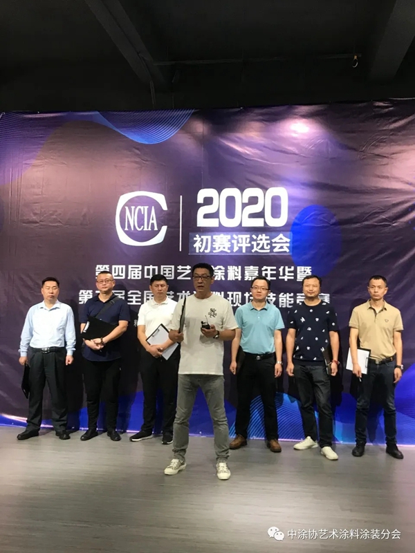 第二届全国艺术涂料行业职业技能竞赛预赛48强公布