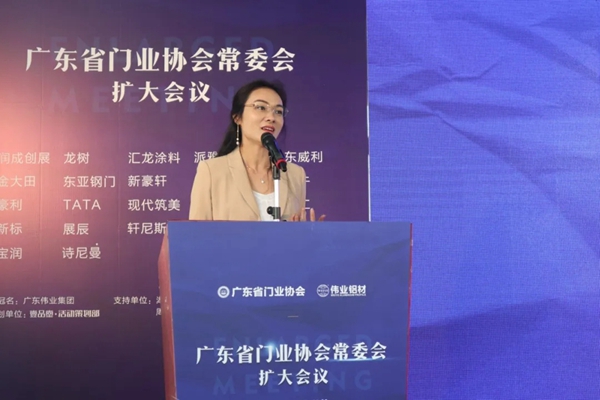 广东伟业集团助力2020广东省门业协会常委会扩大会议成功召开
