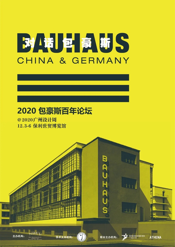 2020广州设计周“双十一”拜勒尼看点来袭