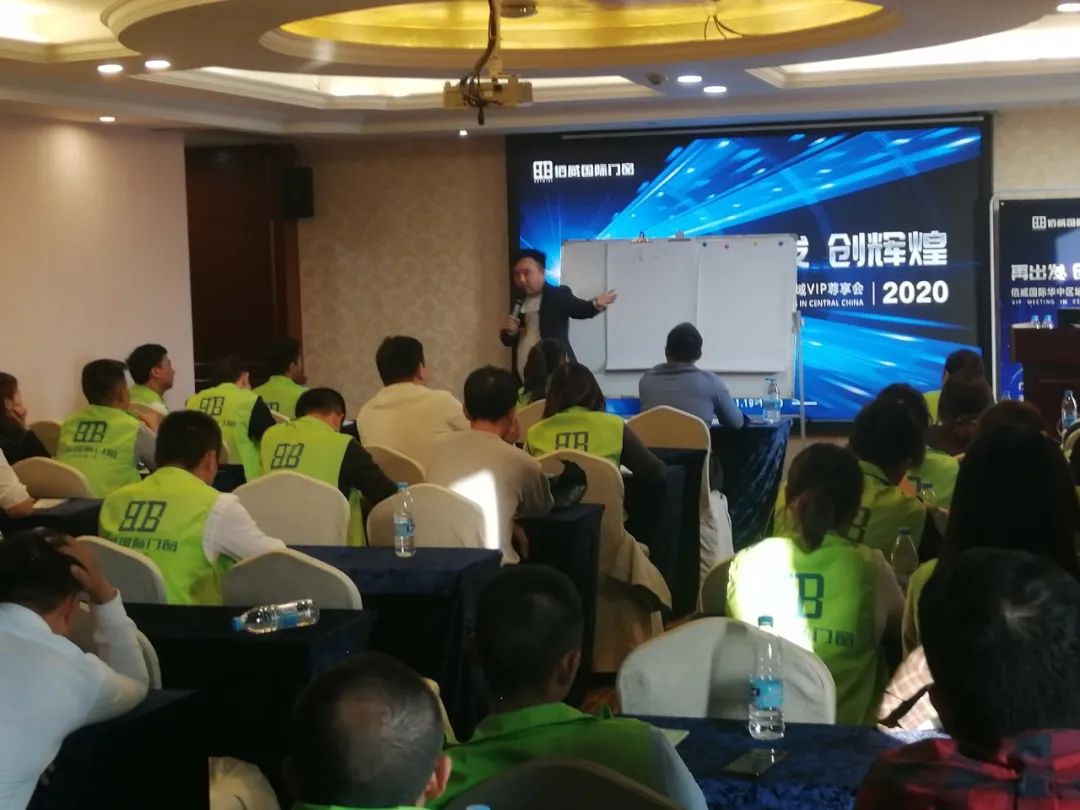 佰威国际门窗 | 华中区域VIP尊享会圆满举办