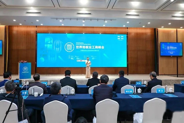 久盛地板受邀出席“世界地板业工商峰会”