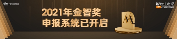 智造生态论 | 尘埃落定，2020年度木门及供应链金智奖得主揭晓