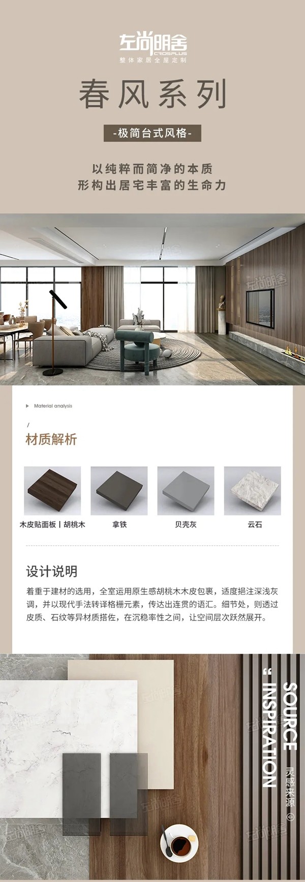 左尚明舍新品《春风》系列：极简台式，奔赴惬意生活