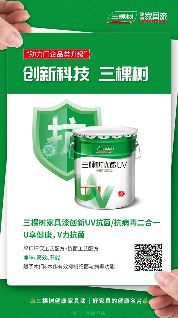 硬核来袭！三棵树艺术涂料健康家具漆再升级