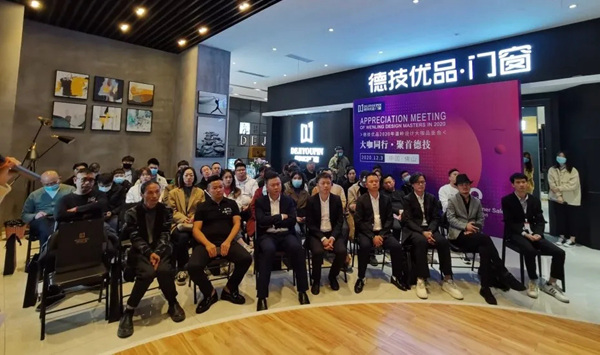 跨界合作，前沿对话 |温岭设计大咖同赴德技高质门窗品鉴会