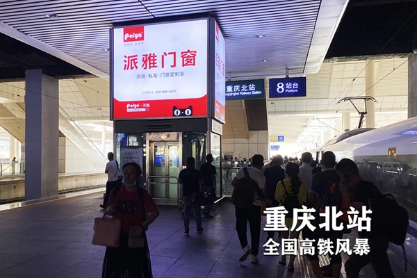 派雅门窗江西省高铁广告上线 强势抢占品牌传播高地