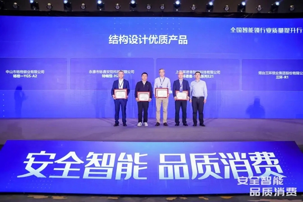 捷报！英德曼荣获全国智能锁质量提升行动——结构设计优质产品奖！