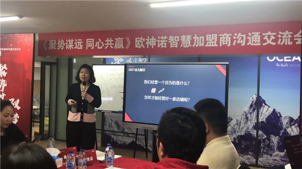 聚势谋远·同心共赢 | 2020年欧神诺智慧加盟商沟通交流会 中国·天津站顺利召开