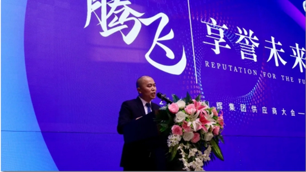 腾飞·享誉未来丨热烈祝贺轩尼斯门窗第一届供应商大会成功召开！