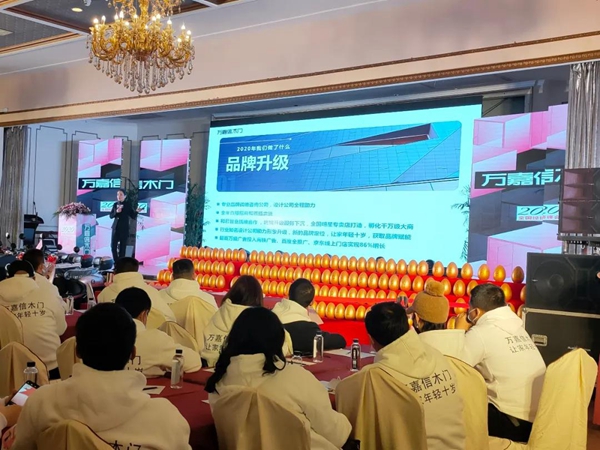  万嘉信2020年全国经销商峰会圆满成功！