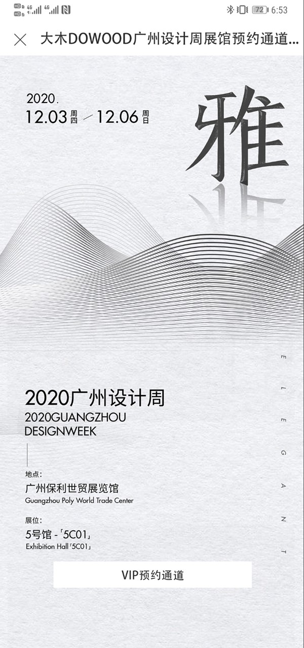 大木DOWOOD:参观预约通道已开启,就等您了! 大木DOWOOD:参观预约通道已开启,就等您了!