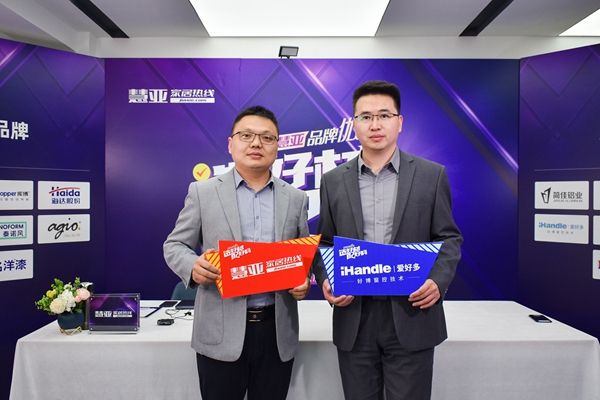 聚焦新技术，iHandle爱好多做客慧亚优选金牌供应商特别直播间