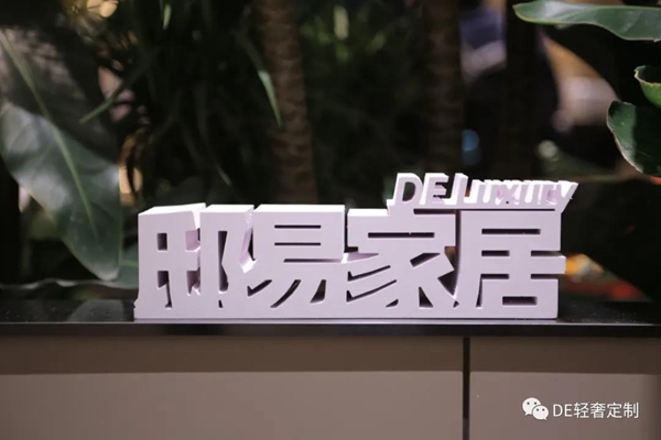 DE轻奢：2020广州设计周“融”系列全国首发